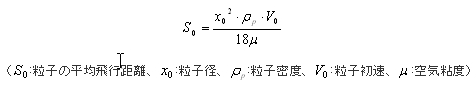 粒子平均飛行距離