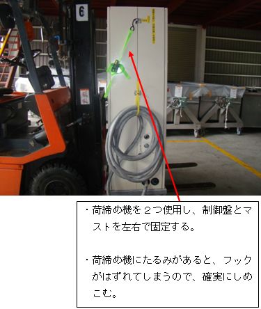 フォークリフトによる制御盤の運搬作業