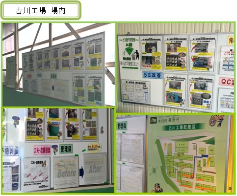 古川工場5S活動