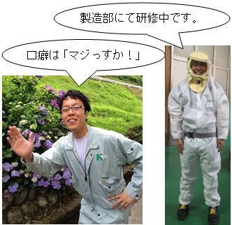 新入社員紹介