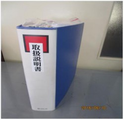 取扱説明書の整理