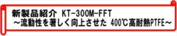 KT-300M-FFT