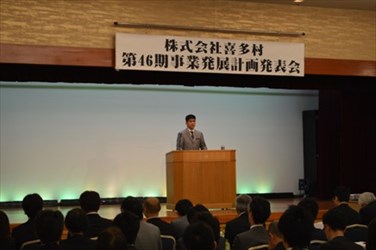 第46期事業発展計画発表会