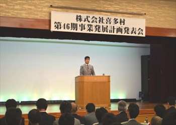 第46期事業発展計画発表会