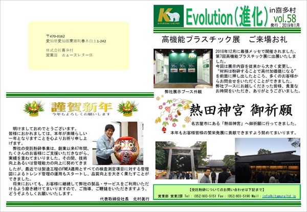 Evolution(進化) in 喜多村 vol.58