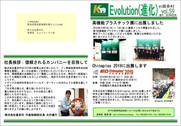 Evolution(進化) in 喜多村 vol.59