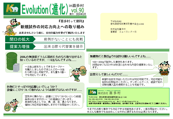 newsletter-vol90