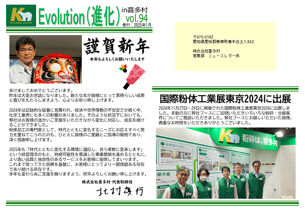 newsletter-vol94
