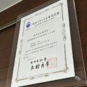 愛知ブランド企業認定書（2025）