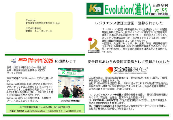 newsletter-vol95