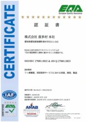 ISO27001認定証