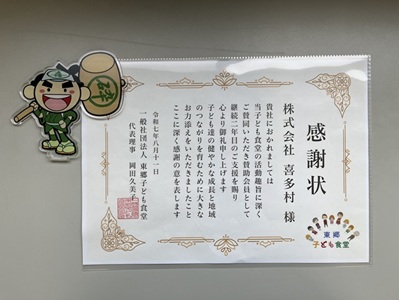 感謝状_東郷子ども食堂様_202508