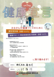 令和7年度健康宣言