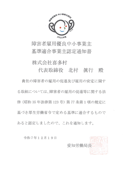 「もにす認定」認定証