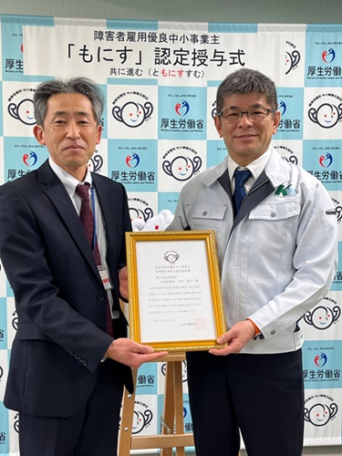 「もにす認定」取得