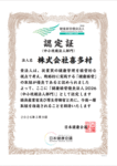 健康経営認定証（喜多村）_2026