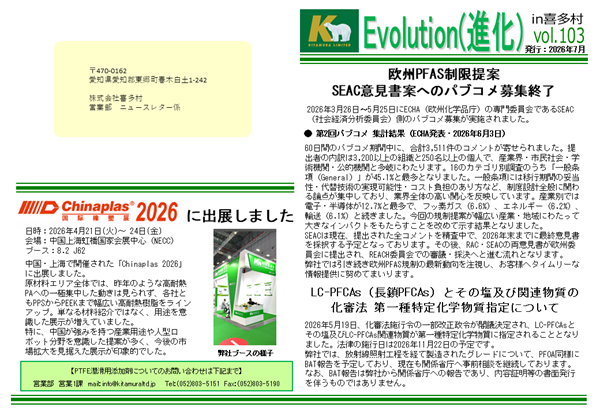 newsletter-vol103