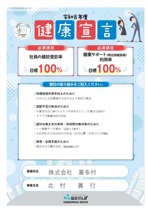 令和8年度健康宣言